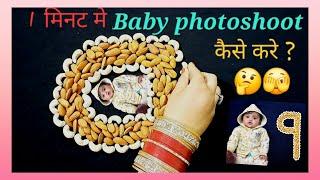 Baby monthly photoshoot idea | 9 months baby photoshoot at home | baby photoshoot ideas | photoshoot