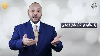 فروق قرآنية | الحلقة 4 ما الفرق بين الفقر والإملاق