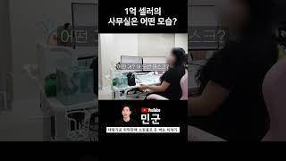 월매출 1억 셀러의 사무실은? (feat.맥주한잔)