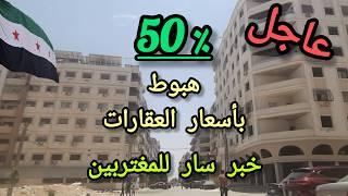 Real estate prices continue to decline in #Damascus - #Small_Village