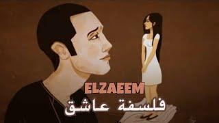 ELZAEEM - فلسفة عاشق