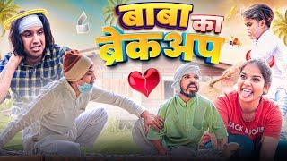 Baba Ka Breakup | Aman Bhati