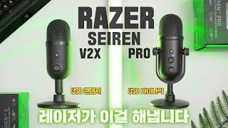 Razer seiren V2X, V2 PRO Reivew [4k]