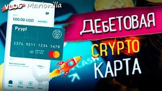 Зарубежная виртуальная карта / Pyypl card / Для оплаты покупок и подписок / Обход санкции