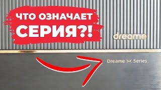 Обзор серий роботов-пылесосов Dreame: X, L, S, W, D, F, Z и другие Какие вообще отличия?!