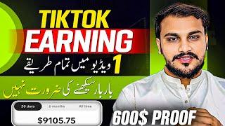 All TikTok Earning Methods Explained | TikTok Earning in Pakistan 