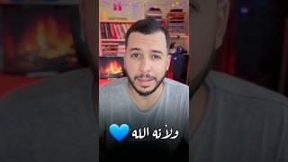 لأنه الله..!!