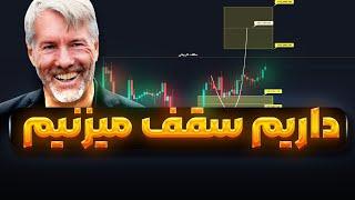 بوی سقف تاریخی جدید به مشام می‌رسد | تون کوین در مسیر سقف تاریخی | پامپ بی‌بی دوج | ویف