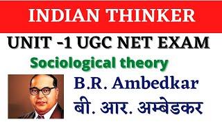 B.R.Ambedkar ugc net exam unit 1 indian thinker sociological theory बी. आर. अम्बेडकर सामाजिक विचारक