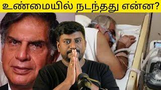 Tata உண்மை முகம்?