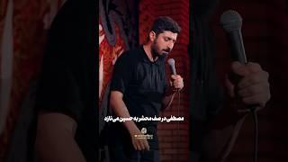 مصطفی در صف محشر به حسین می نازد - پیام کیانی [ نوحه فوق العاده زیبا ]