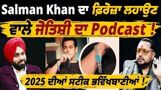 2025 Astrology Predictions! Salman Khan ਦਾ ਫ਼ਿਰੋਜ਼ਾ ਲਹਾਉਣ ਵਾਲੇ ਜੋਤਿਸ਼ੀ ਦਾ Podcast !