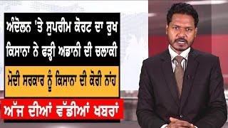 Punjabi News | December 16, 2020 | TV Punjab | Farmers Protest | Kisan Andolan