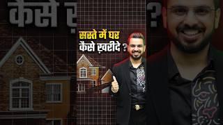 Auction Property | Discount on #RealEstate  How to Buy Cheap House in India?