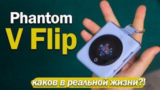 ЧЕСТНЫЙ ОБЗОР Tecno Phantom V Flip: КАКОВО МУЖИКУ С РАСКЛАДУШКОЙ?!