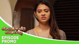 Veetuku Veedu Vaasapadi | Episode Promo | 23rd November 2024