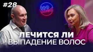 Выпадение Волос: Какую Роль Играет Генетика? Причины, Диагностика И Лечение Всех Видов Алопеции