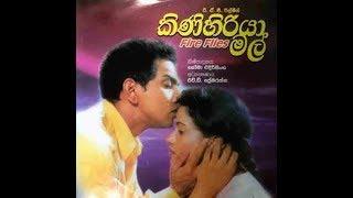 Kinihiriya Mal (Fire Flies) Sinhala Movie