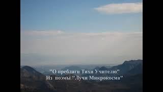 "Горний венец" Наталия Княжинская Триптих на стихи Петра II Негоша. (демо версия)