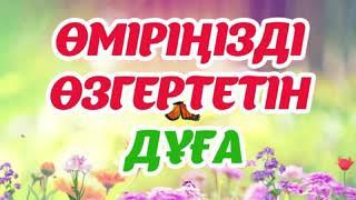 ДҰҒА ЖАСАУДЫ ҮЙРЕНІП АЛ#3