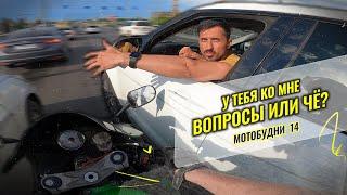 Мотобудни 14. Рендж чем-то не доволен. Весь город в ДПС!