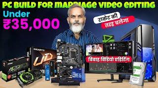 Best PC Build for Marrige Video Editing | Best PC for Edius