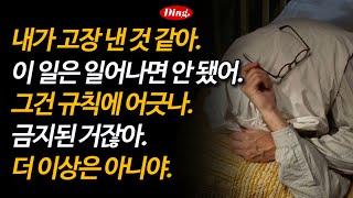 내가 고장 낸 것 같아 | 영어 새벽배송176-180