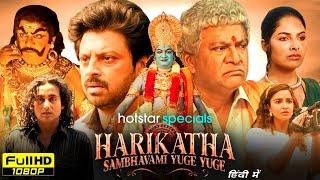 Harikatha Full Movie Hindi Dubbed 2024 (Series) | Srikanth, Rajendra Prasad, Shriya | Review & Facts