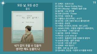실시간 인기차트  발라드  (2025년 6월 7차) 최신 인기발라드 노래모음 + KPOP 플레이리스트 | PLAYLIST
