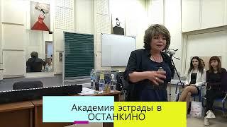Мастер-класс Марины Полтевой в Академии эстрады и телевидения в Останкино
