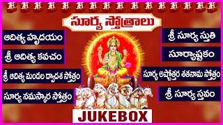 Sunday Special Surya Bhagavan Stotras - JUKEBOX | Suryashtakam | Aditya Hrudayam | Surya Sthavam