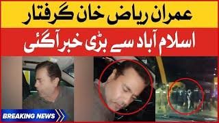 Senior Journalist Imran Riaz Khan Arrested | Breaking News