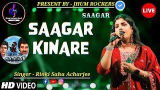 Saagar Kinare Dil Ye Pukare | Rinki Saha Acharjee | Jhum Rockers Band | Saagar | Live Stage Show |