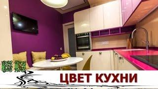 Интерьер кухни  Как сочетать цвета, Советы дизайнеров