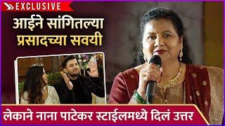 आईने सांगितल्या प्रसादच्या सवयी | Prasad Jawade's Mom Talks About Him | Sangeet Ceremony | Exclusive