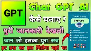 Chat GPT AI Chat App || Chat GPT AI Chat App Kaise Use Kare || How To Use Chat GPT AI Chat App