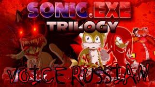 SONIC.EXE - TRILOGY - НА РУССКОМ