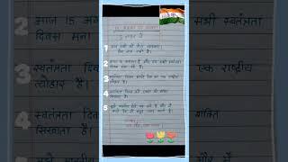 15 August Par Bhashan 2024/Independence Day Speech in Hindi/15 August Per Bhashan l