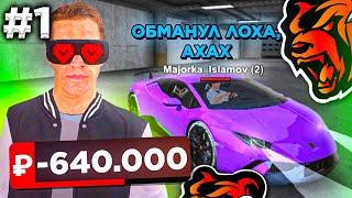 24 ЧАСА НА АВТОРЫНКЕ БЛЕК РАША #1 - МЕНЯ ОБМАНУЛИ НА МАШИНУ!