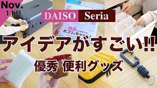 【100均】コレは便利！使い勝手に感動　優秀便利グッズ　DAISO /セリア/新商品