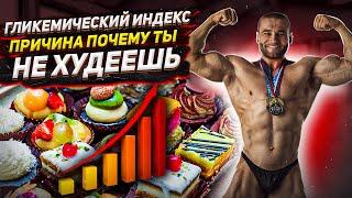 Гликемический индекс и похудение - в чем связь? Влияние гликемического индекса на организм