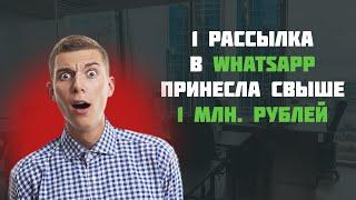 Как сделать рассылку в WhatsApp? Обзор сервиса и базы для рассылок