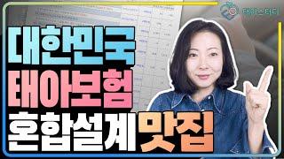 태아보험 30세만기 100세만기하나로 혼합하는 진짜 좋은 방법 (최신 버전)