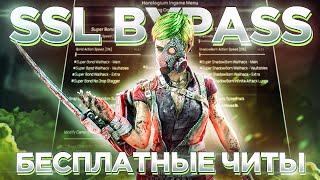 БЕСПЛАТНЫЕ ЧИТЫ на Dead by Daylight 6.6.0+ | SSL BYPASS, 4:3, HOROLOGIUM