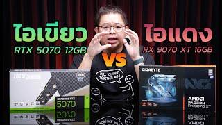 RTX 5070 vs RX 9070 XT