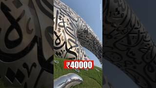 Dubai घुमने में कितना खर्चा आता है ? by rachit gautam #shorts