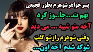 پیشنهاد شبرو به شما حتما بشنوید راز پنهانی شوهرم وقتی فاش شدکه بارداربودم ،آخه بچه تو شکمم مال....