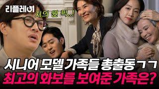 시니어 모델 가족들 총출동ㄱㄱ 최고의 화보를 보여준 가족은? [#오래살고볼일] | MBN 20201213 방송
