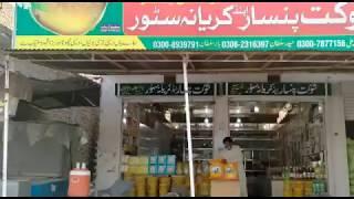 Shoket pansar store and keryana store new location in chunna wala