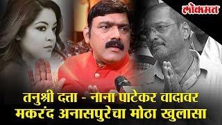 Actor Makarand Anaspure's reaction over Tanushree Dutta and Nana Patekar case | Shocking Statement